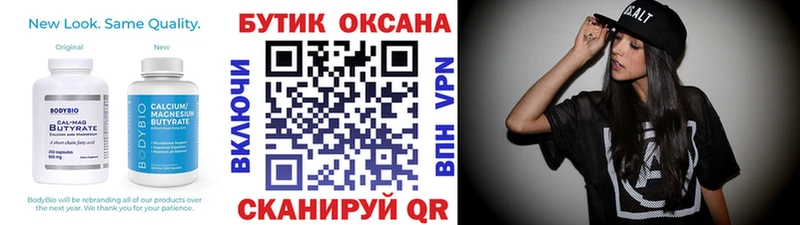 Бутират буратино Искитим